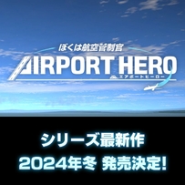 我是航空管制官 机场英雄NS系列第三弹舞台预测 情报预告图解禁